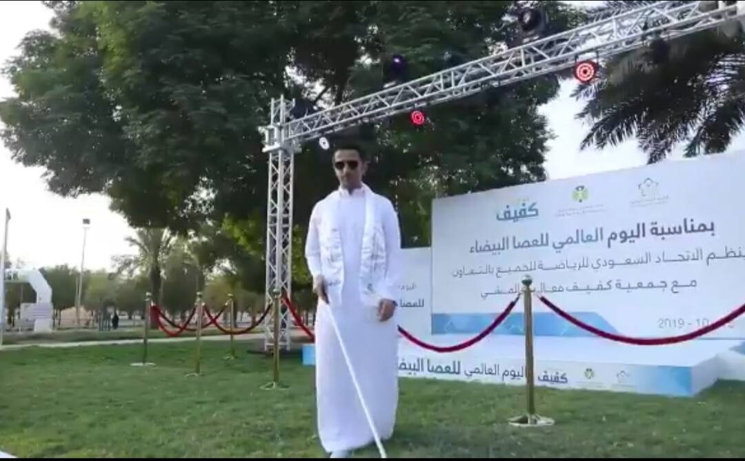 اليوم العالمي للعصا البيضاء